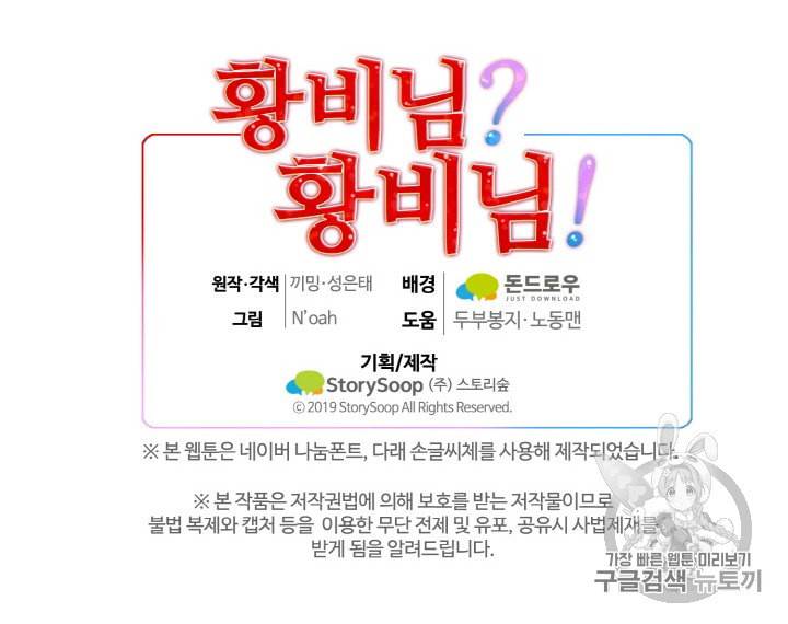 황비님? 황비님! 31화 71