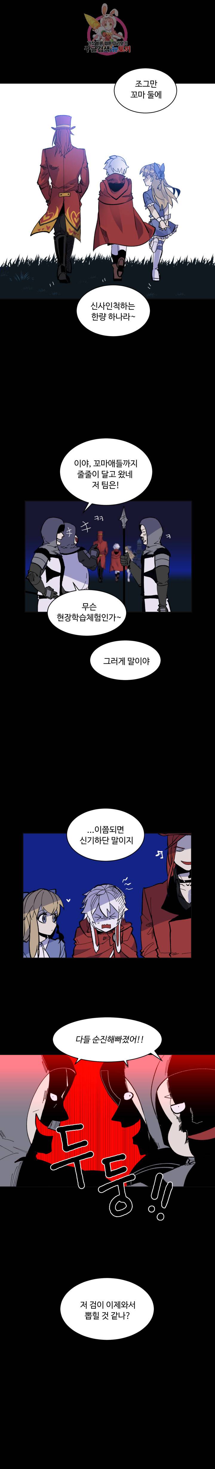 그 앨리스에게 판타지란 없다 39화 1