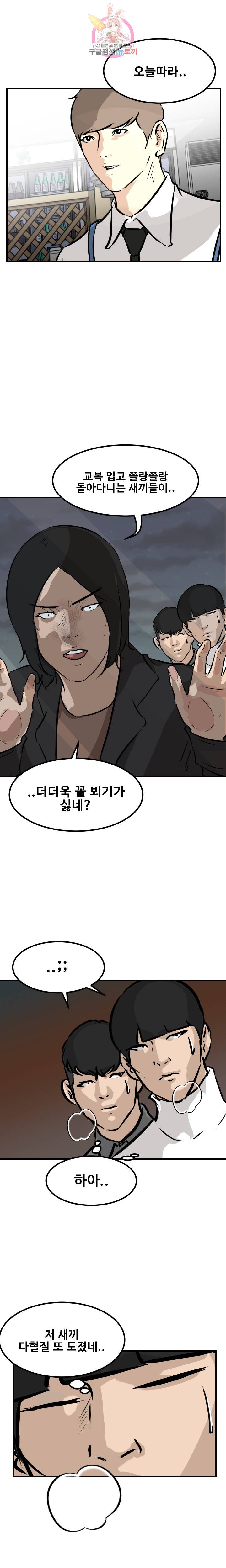 어쩌다 여고 81화 2