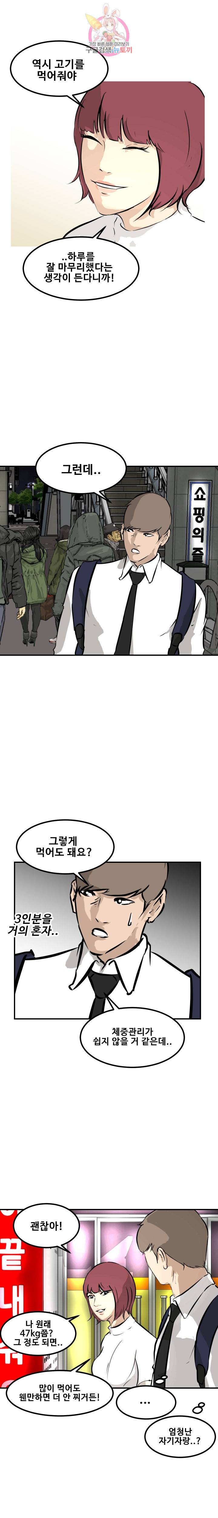 어쩌다 여고 81화 4