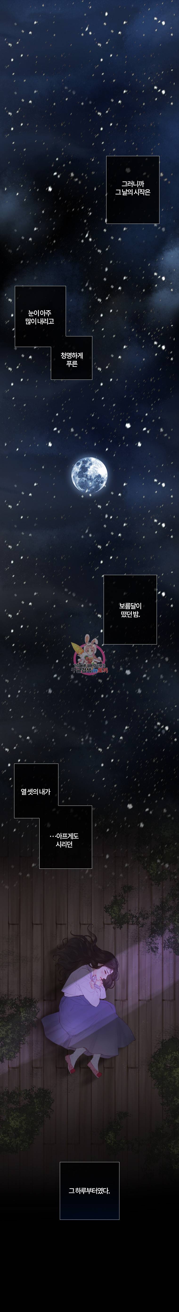 블랙윈터 1화설야 1 1
