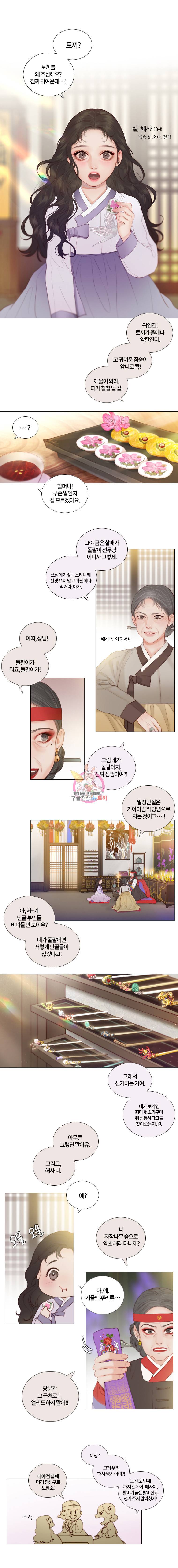 블랙윈터 1화설야 1 3