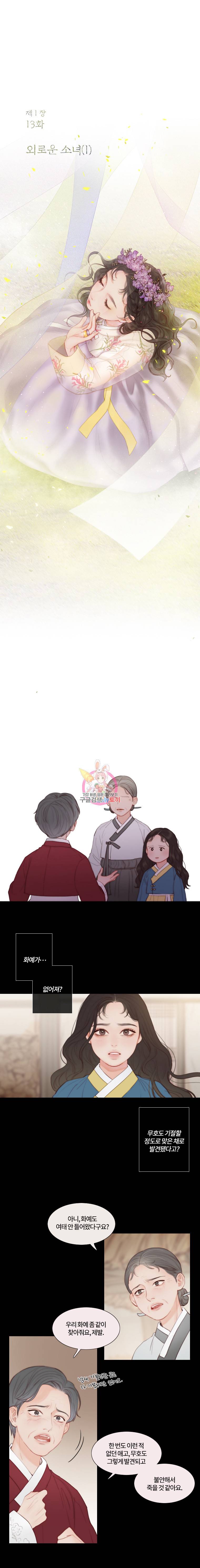 블랙윈터 13화외로운소녀 1 1