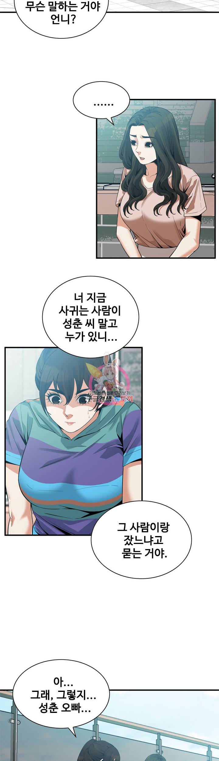 훔쳐보기 168화 7