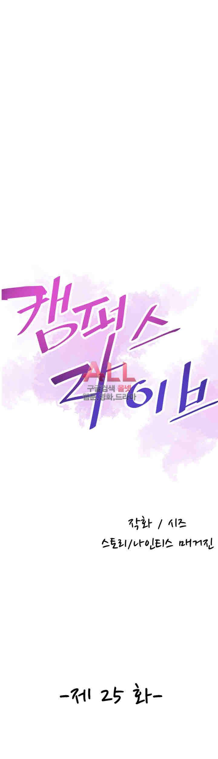 캠퍼스 라이브 36화 7
