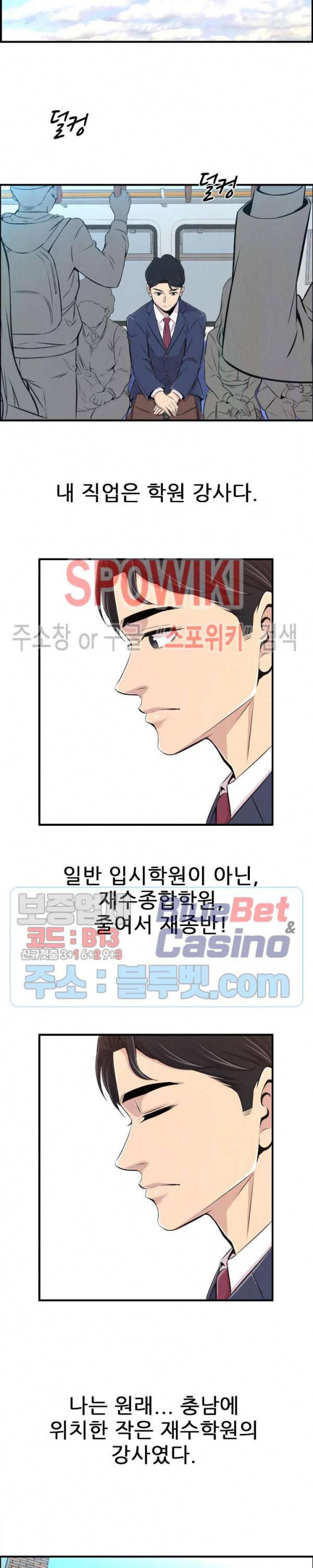 대치동 로맨스 1화 2