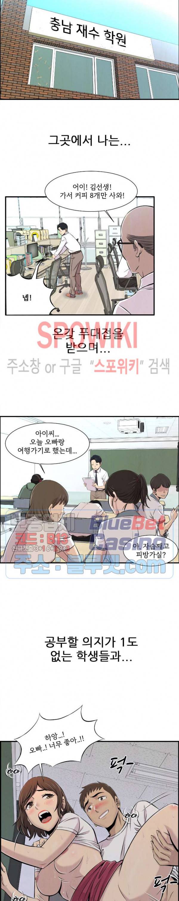 대치동 로맨스 1화 3