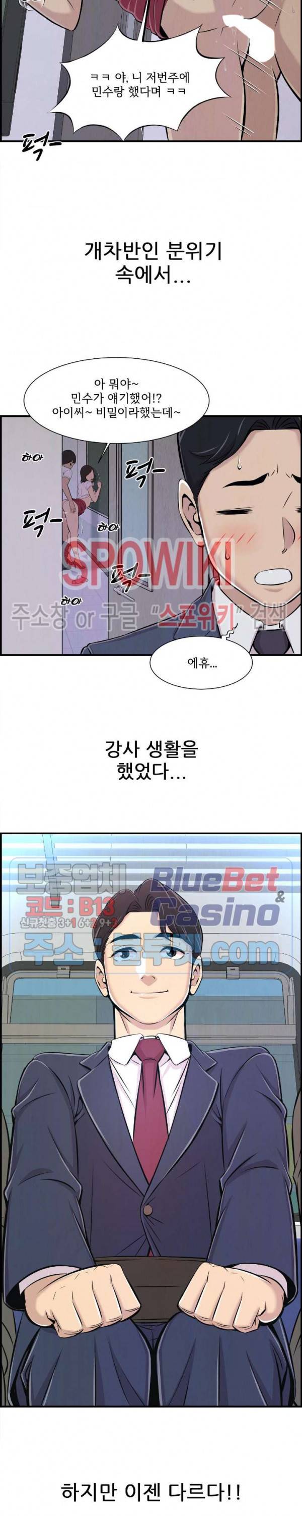 대치동 로맨스 1화 4