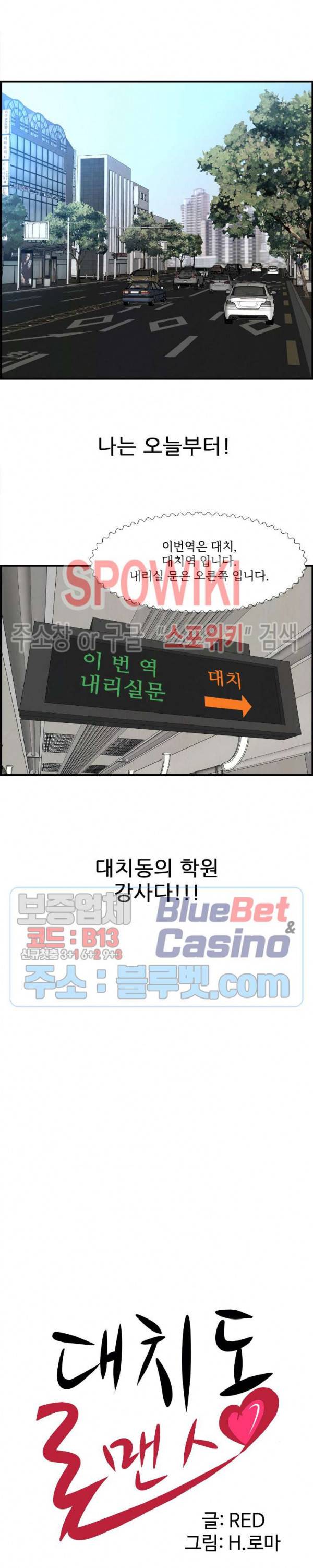 대치동 로맨스 1화 5