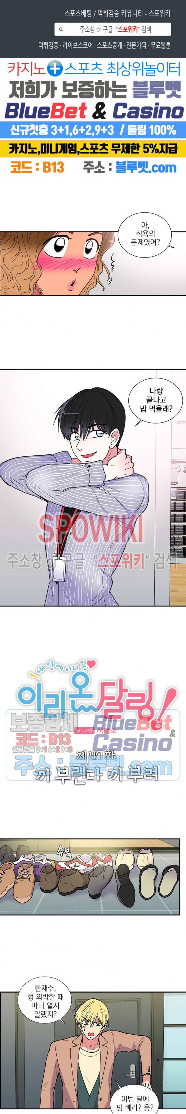 이리 온 달링! 47화 1