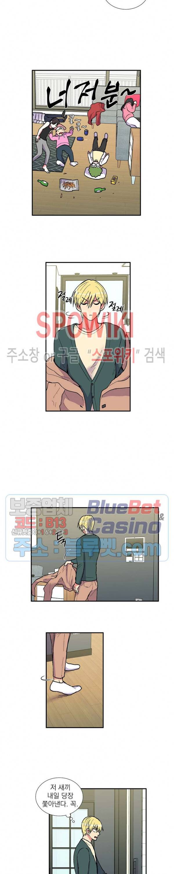 이리 온 달링! 47화 2