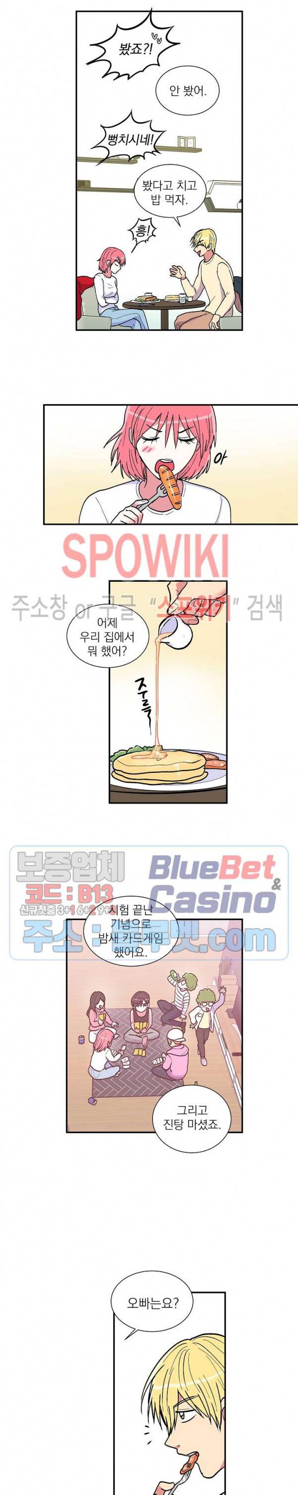 이리 온 달링! 47화 4