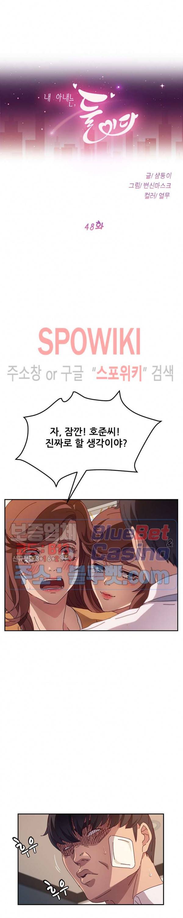 내 아내는 둘이다 48화 4