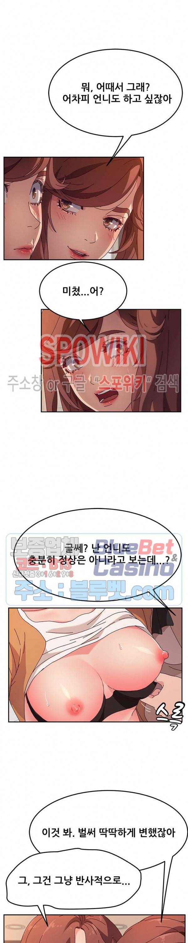 내 아내는 둘이다 48화 5