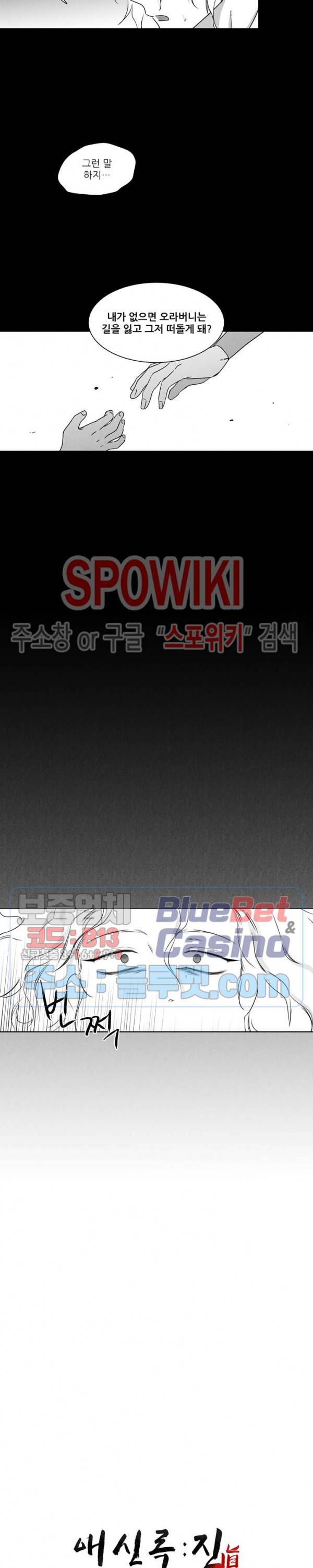 애신록 : 진 15화 3