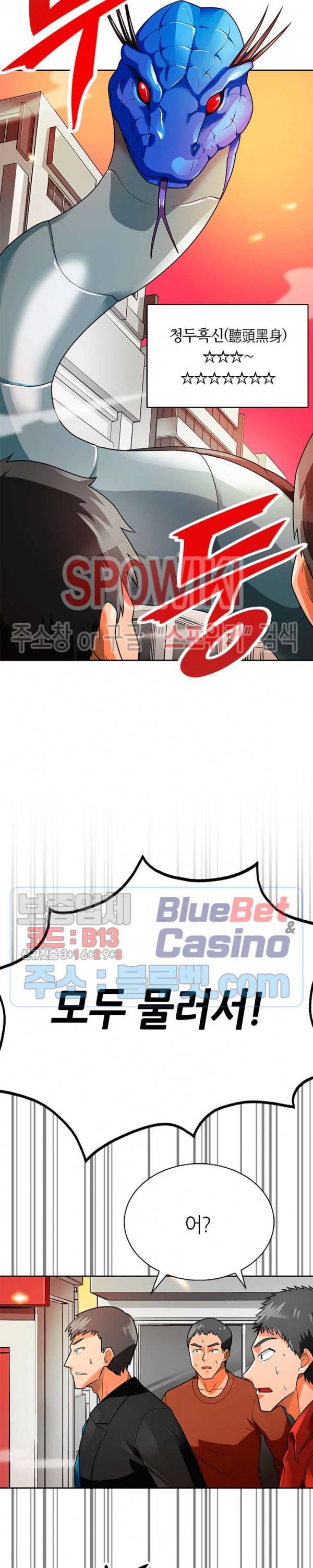 나 혼자 자동사냥 55화 2