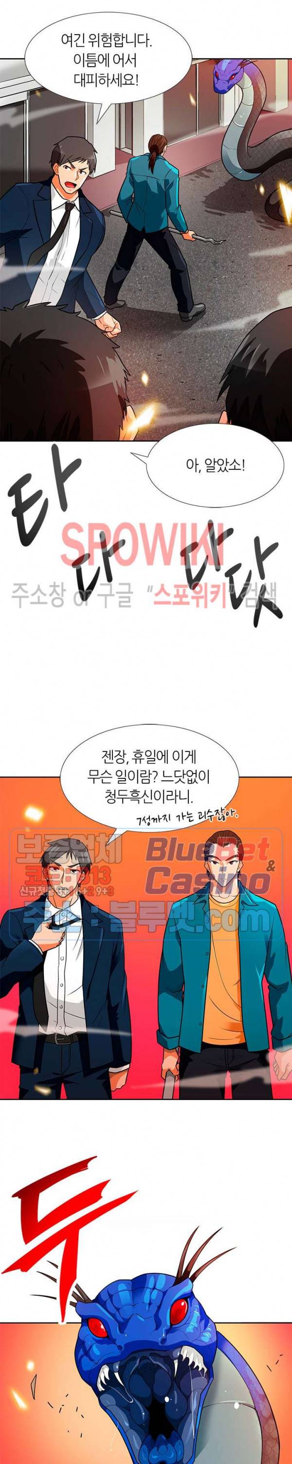 나 혼자 자동사냥 55화 6