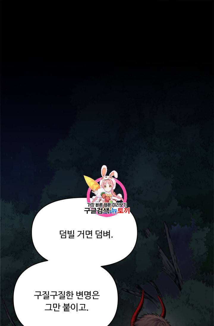 두 번 사는 랭커 58화 1
