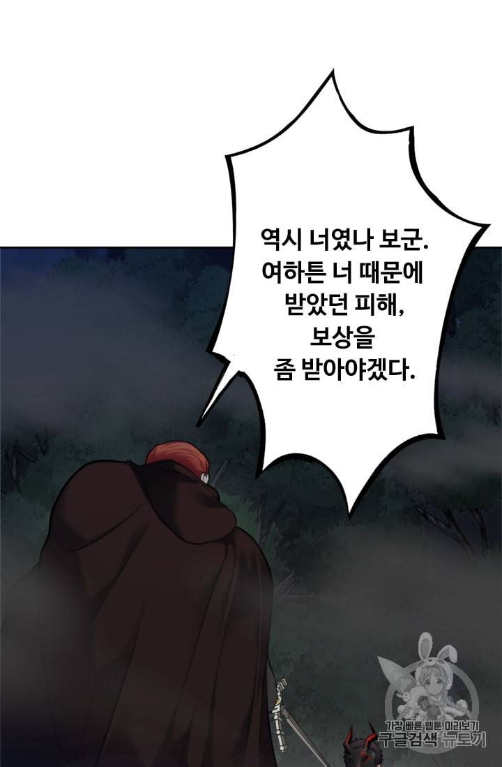 두 번 사는 랭커 58화 4