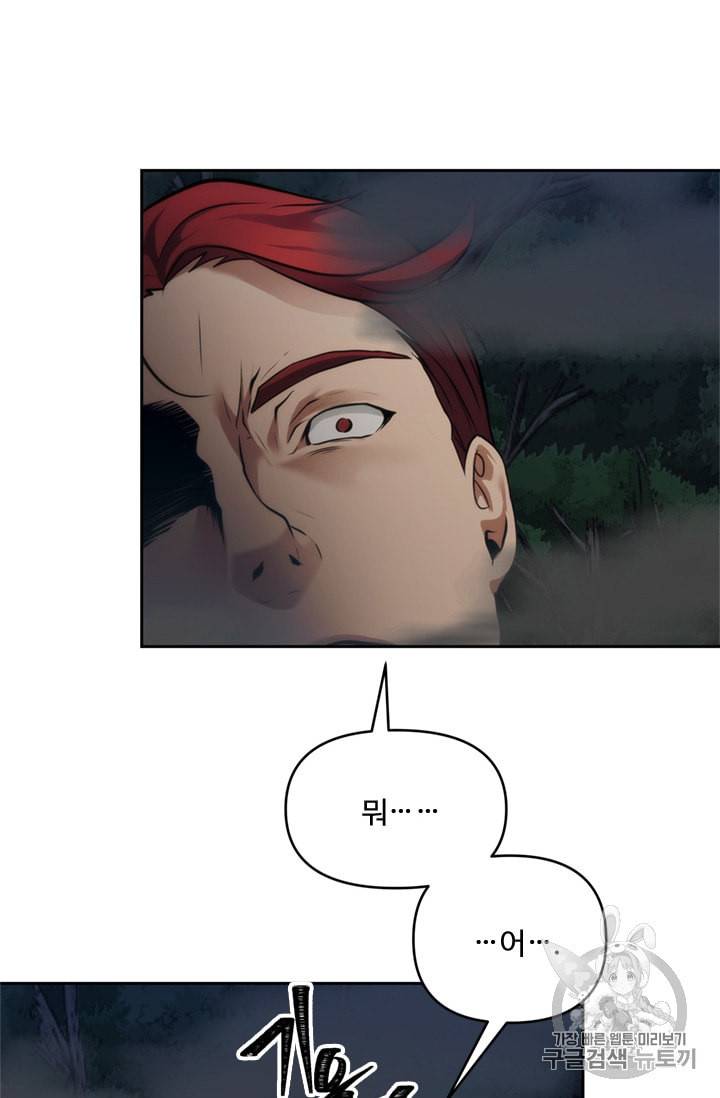 두 번 사는 랭커 58화 8