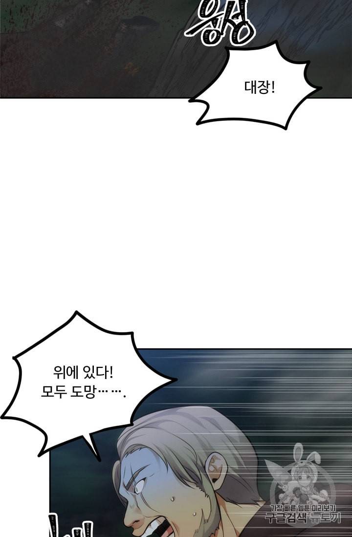 두 번 사는 랭커 58화 14