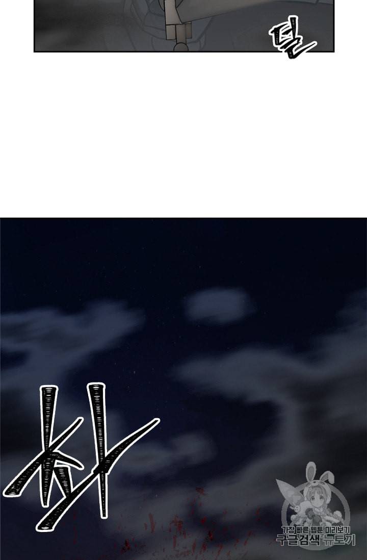 두 번 사는 랭커 58화 19