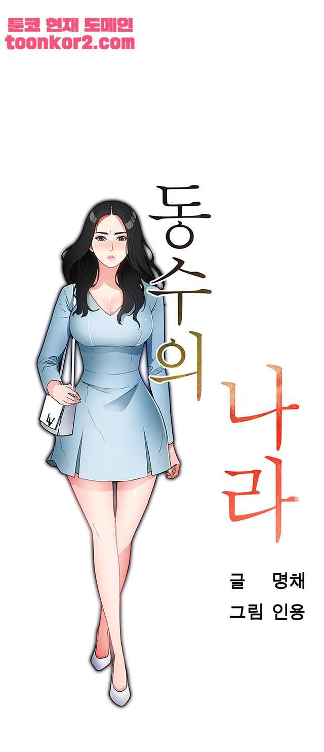 동수의 나라 24화 4