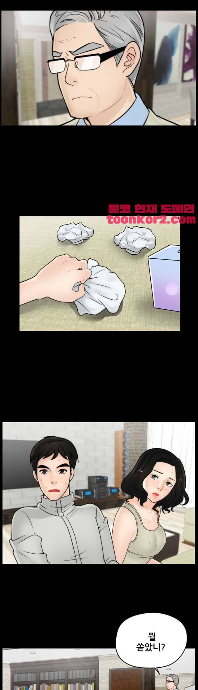 몰래 하는 사이 14화 3