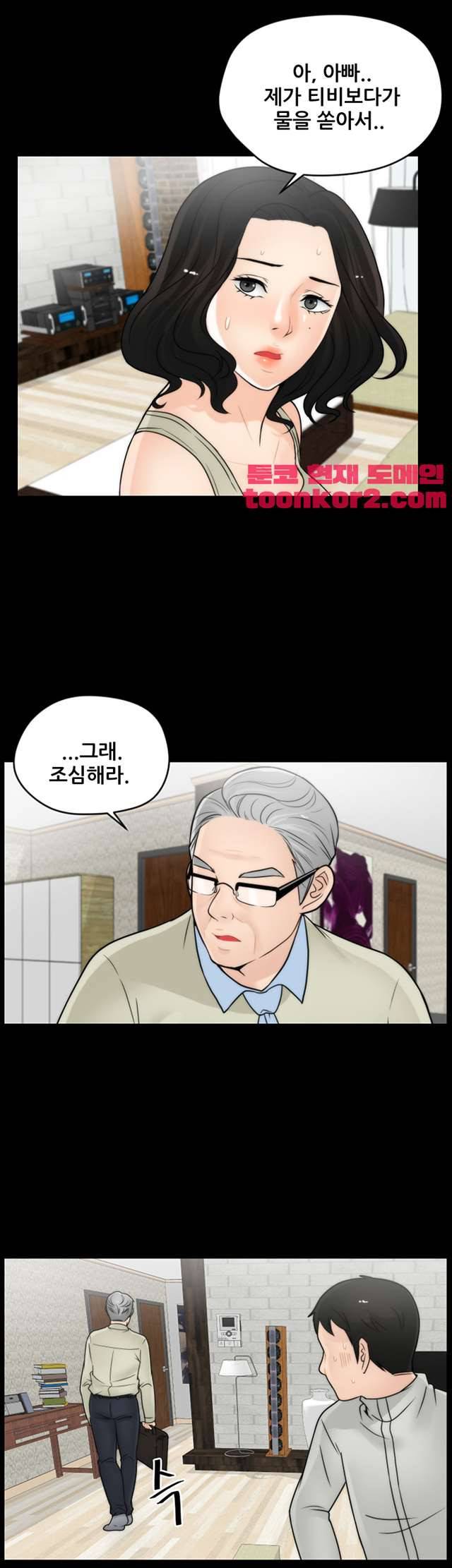몰래 하는 사이 14화 5