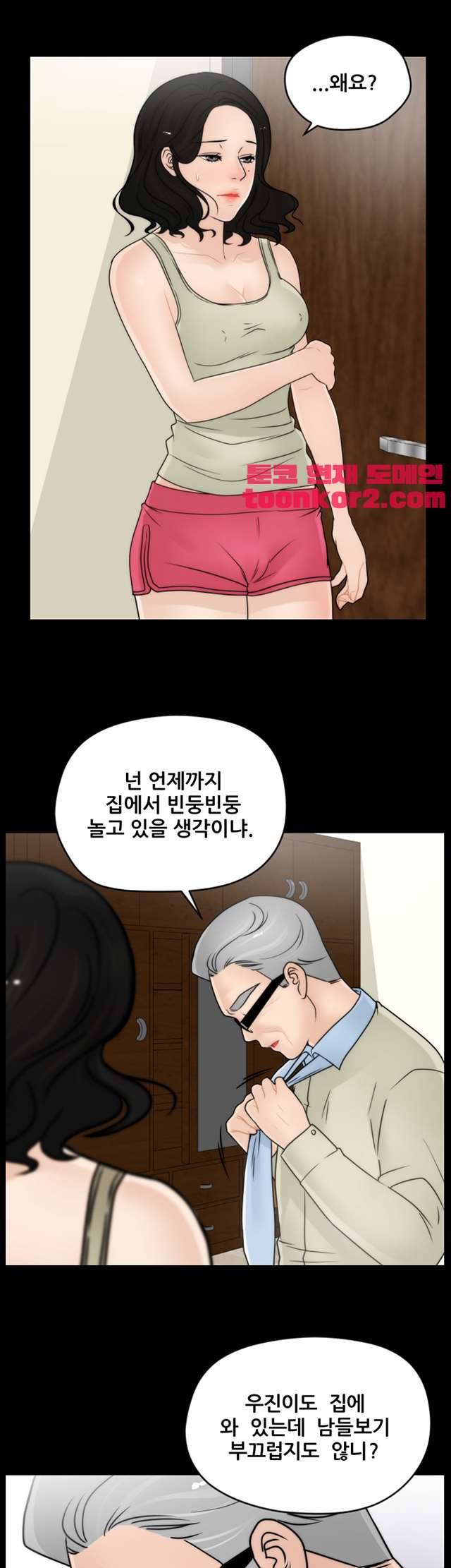 몰래 하는 사이 14화 9