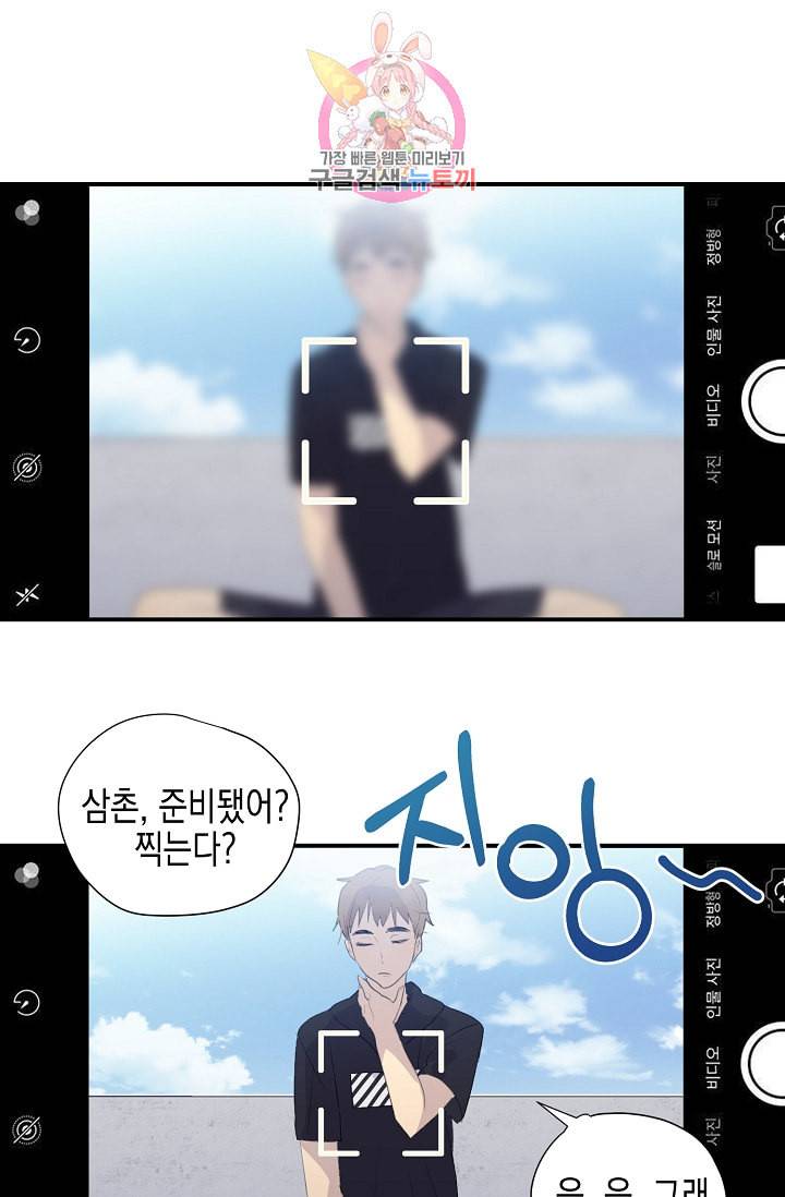 우리 삼촌은 월드스타 4화 1
