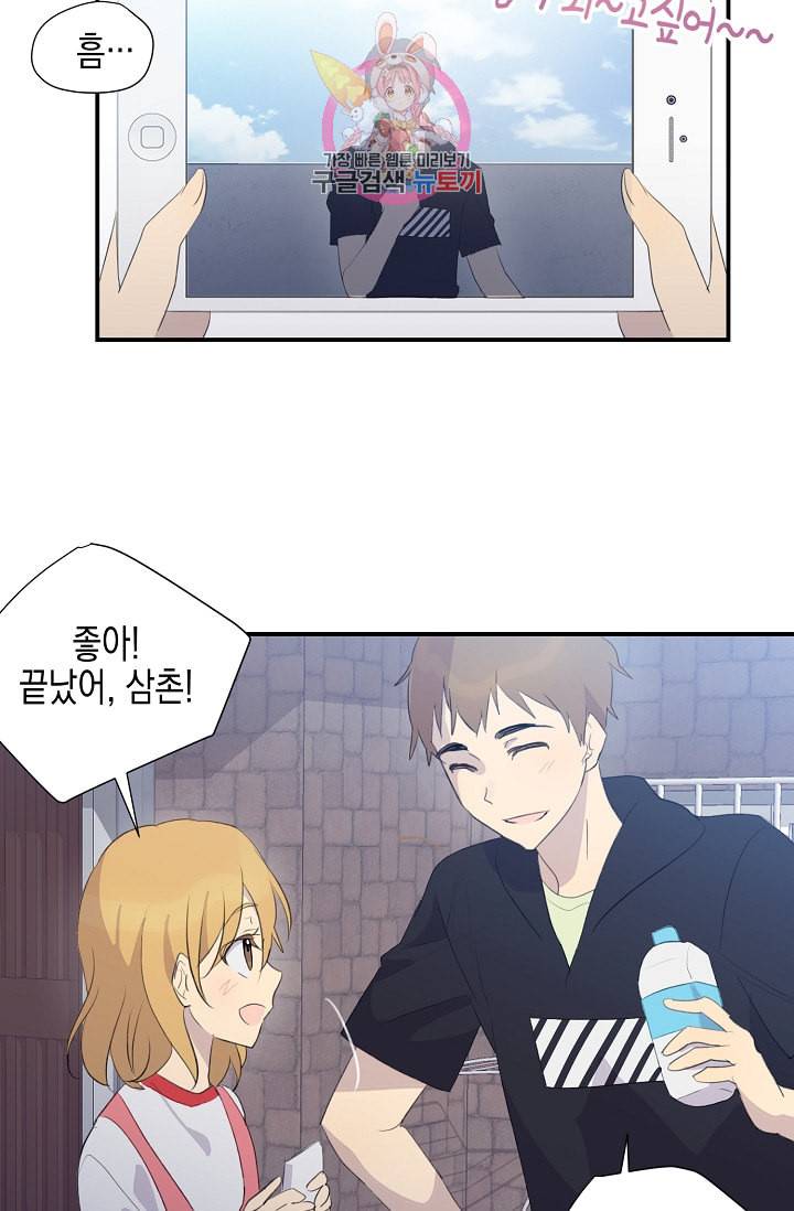 우리 삼촌은 월드스타 4화 5
