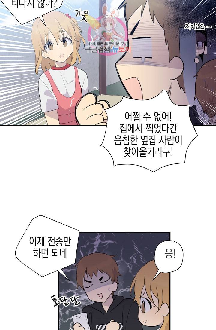 우리 삼촌은 월드스타 4화 7