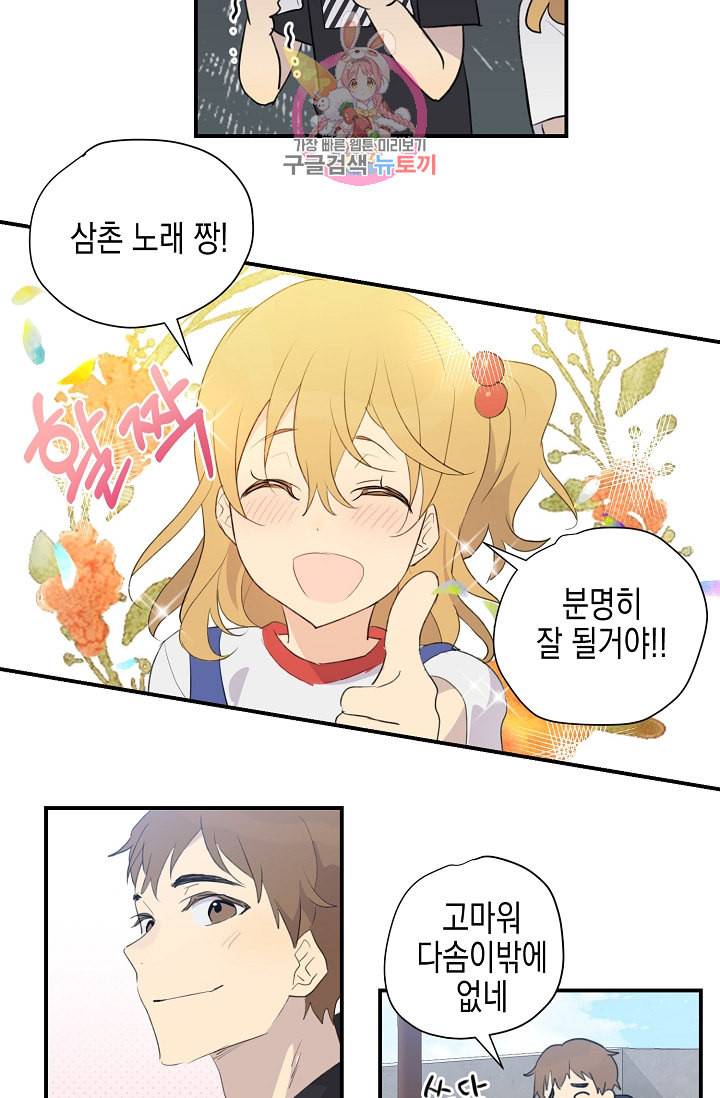 우리 삼촌은 월드스타 4화 8