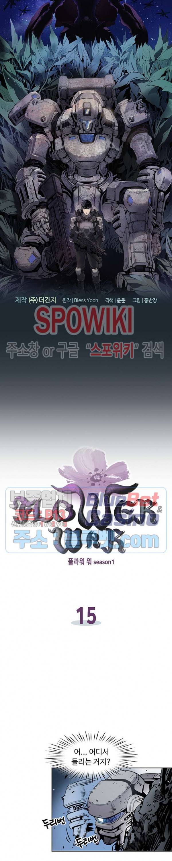 플라워 워 (Flower War) 15화 3