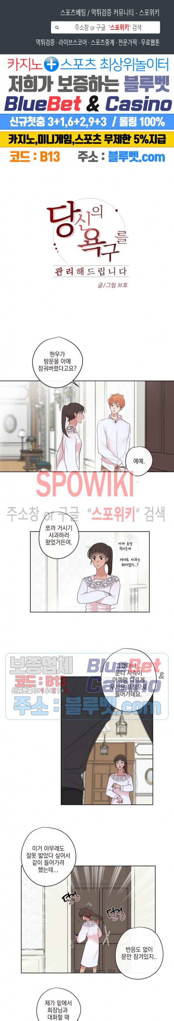 당신의 욕구를 관리해드립니다 10화 1