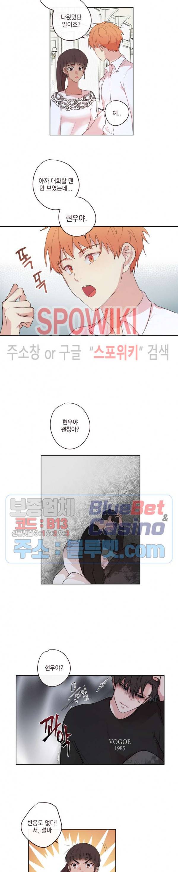 당신의 욕구를 관리해드립니다 10화 2