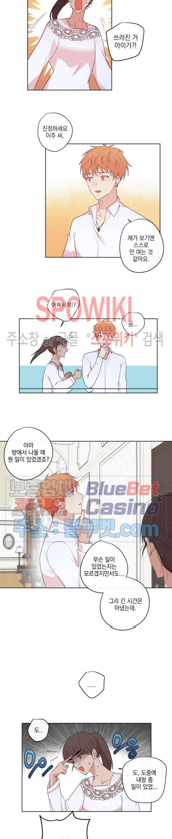 당신의 욕구를 관리해드립니다 10화 3