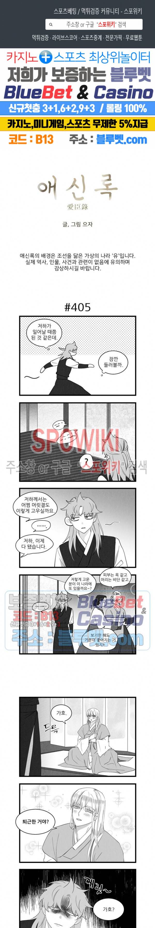 애신록 138화 1