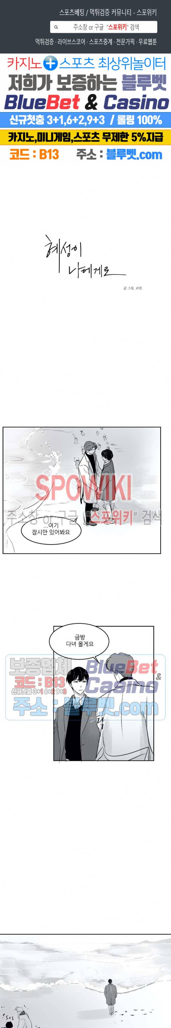 혜성이 나에게로 15화 1