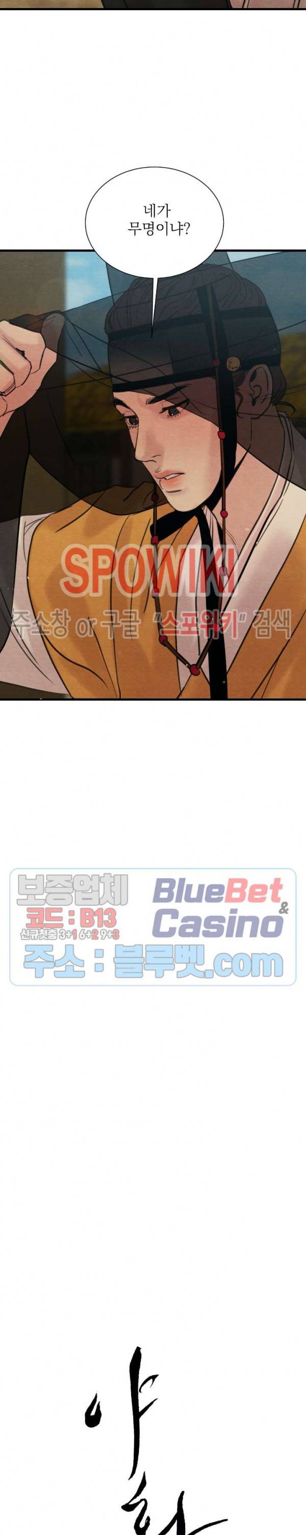 야화첩 44화 시즌1 최종화 2