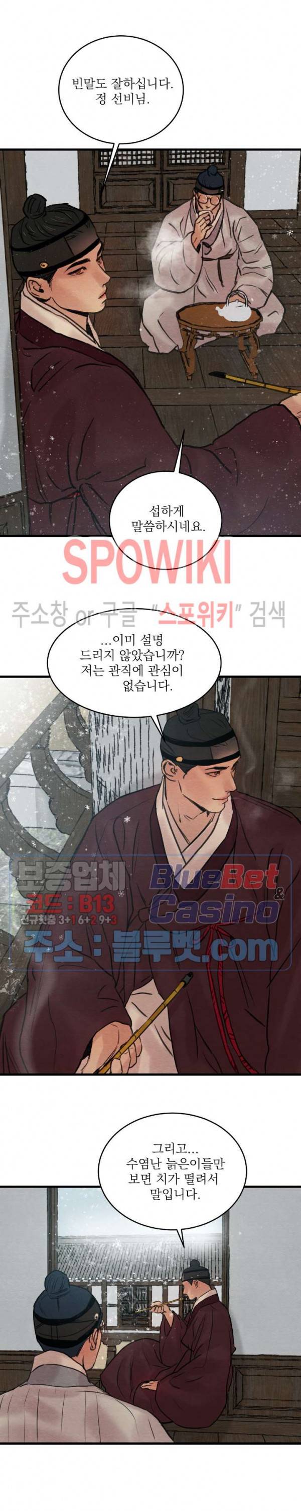 야화첩 44화 시즌1 최종화 7