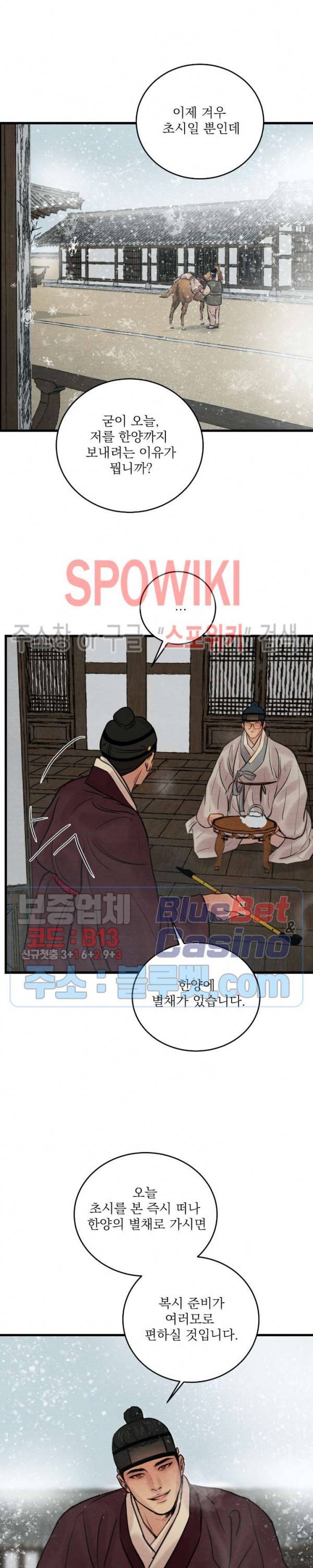 야화첩 44화 시즌1 최종화 9