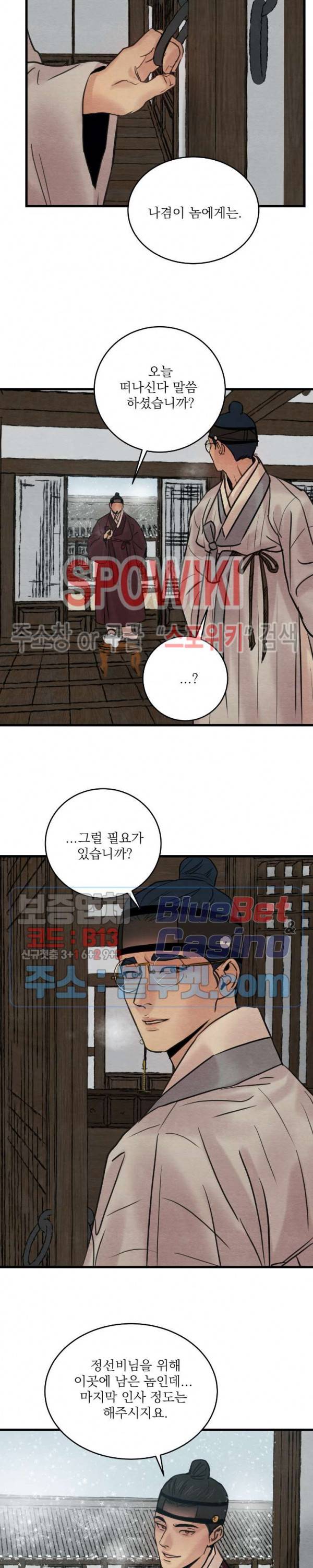 야화첩 44화 시즌1 최종화 11