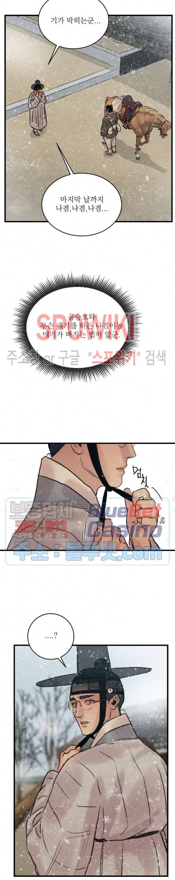 야화첩 44화 시즌1 최종화 13