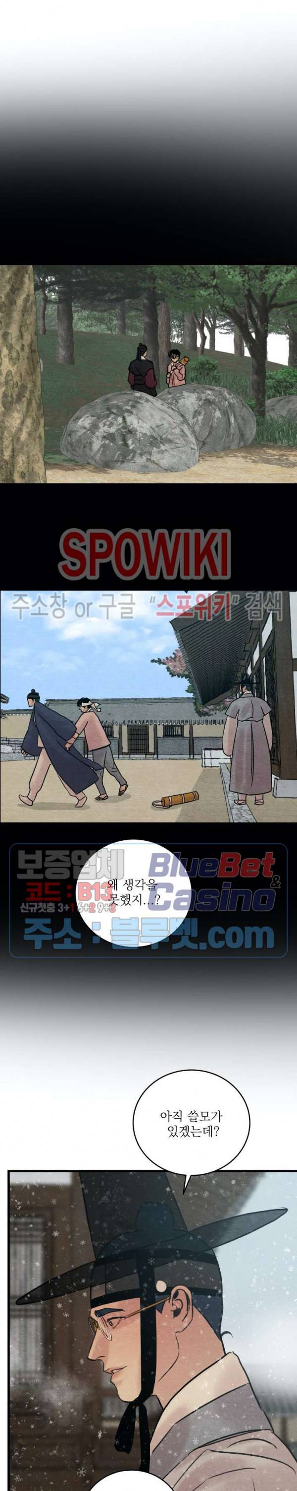야화첩 44화 시즌1 최종화 14