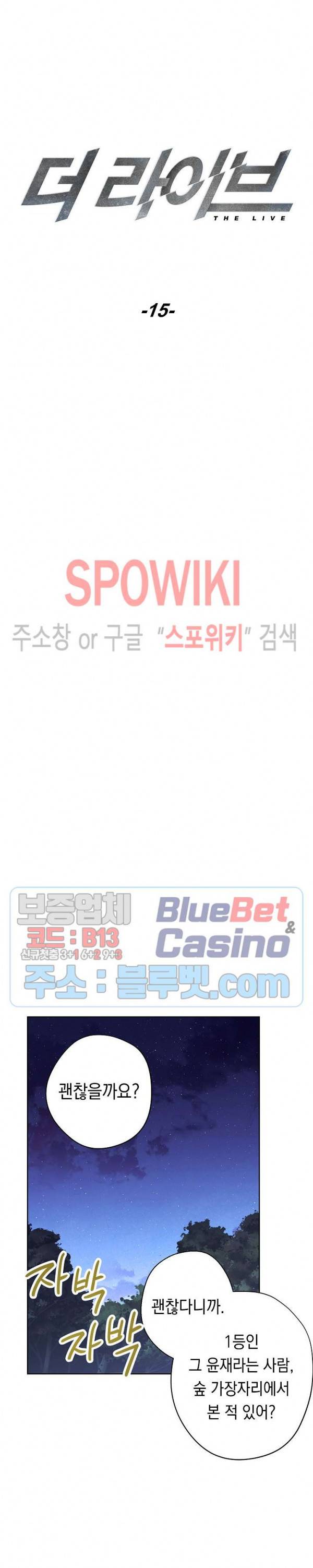 더 라이브 15화 16