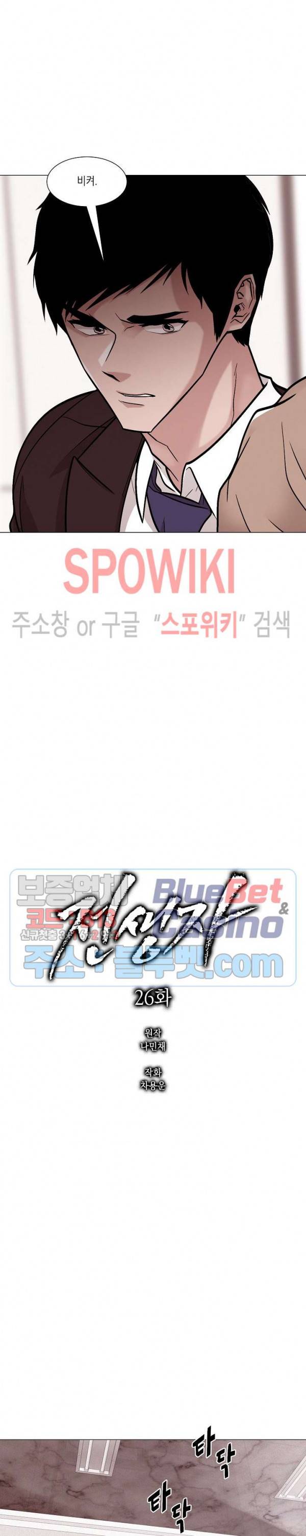 전생자 26화 5