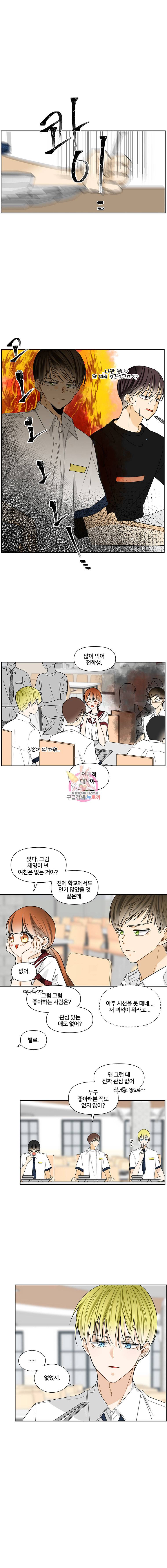 너를 만나다 4화 1