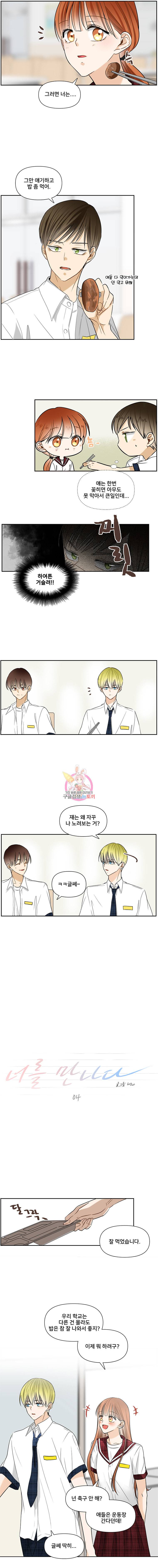너를 만나다 4화 2